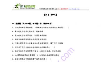 人教版九年級化學上冊2.1《空氣》同步測試解析